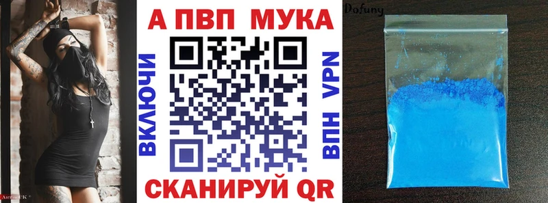 APVP мука  Орлов 